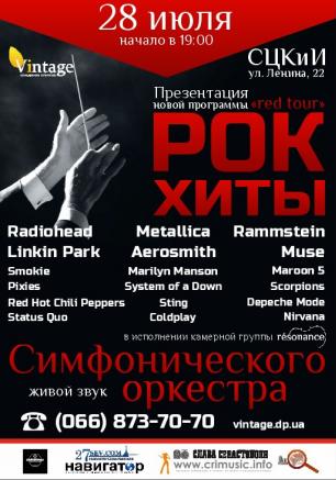 Рок-хиты от группы «Résonance» в СЦКиИ